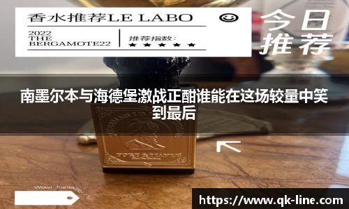 南墨尔本与海德堡激战正酣谁能在这场较量中笑到最后